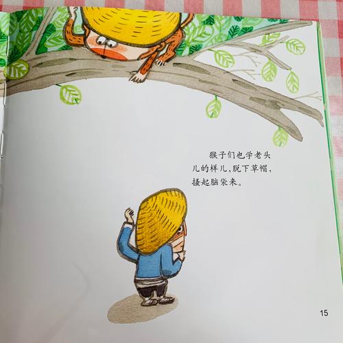 绘本故事——《猴子学样》
