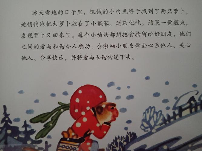 起点阅读:语言故事《萝卜回来了》