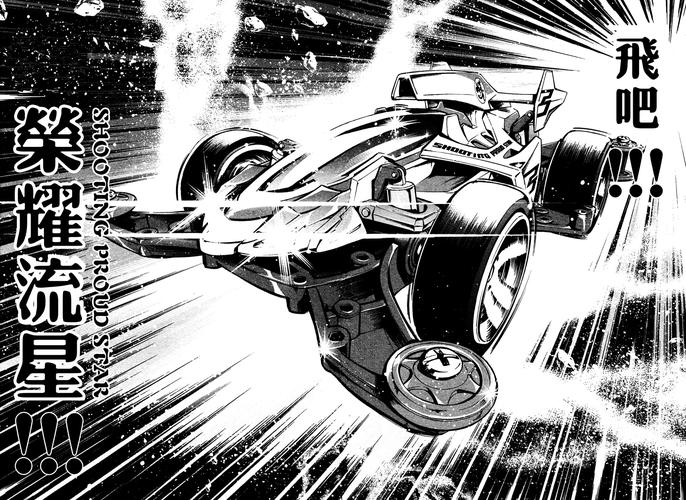 四驱小子新版漫画武井宏之hyper冲锋四驱郎第二话