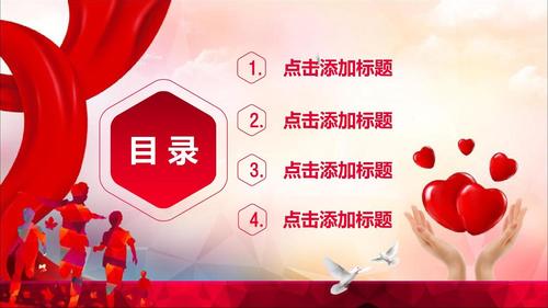 最新青年志愿者爱心公益总结报告动态ppt模板