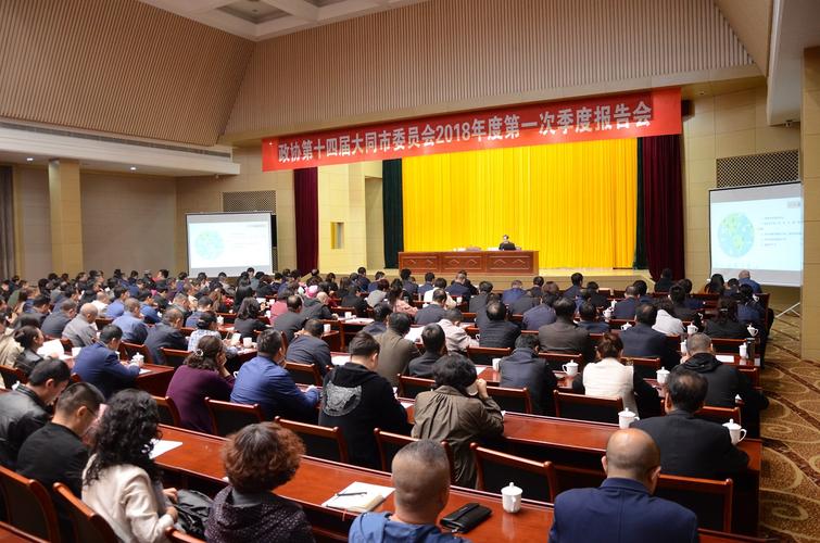大同市政协网