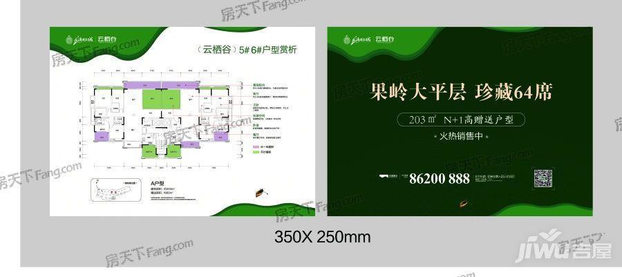 乐湾国际城云栖谷 户型