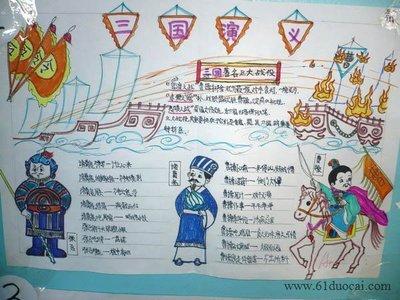 三国演义的4k手抄报 三国演义的手抄报