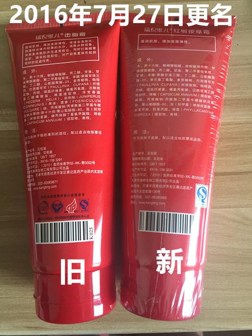 瑞倪维儿天津康婷红椒按摩霜,原击脂霜 滋润 滋养 加速代谢