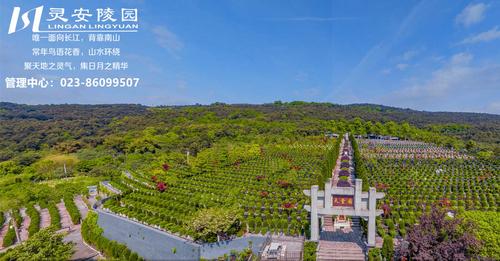 重庆灵安陵园i灵安公墓i灵安陵园i重庆陵园