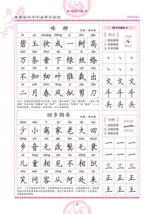 2018年新版高中生必背古诗文楷书练字帖 人教版语文同步教材书 高.