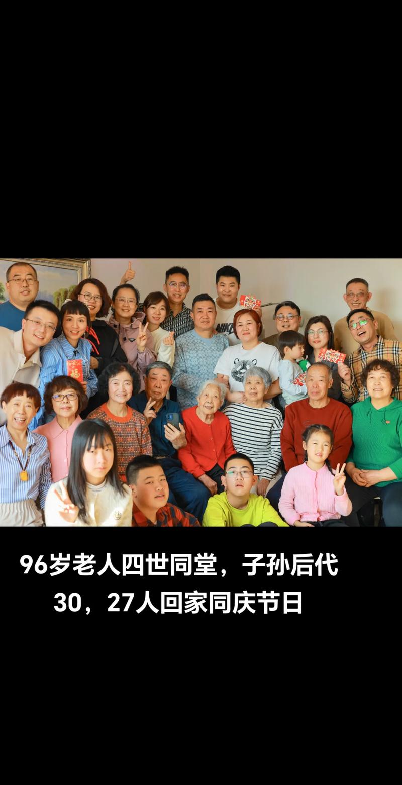 四世同堂欢聚在家乡