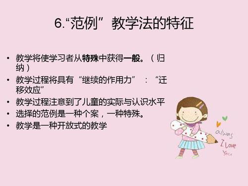 范例教学法瓦根舍因ppt