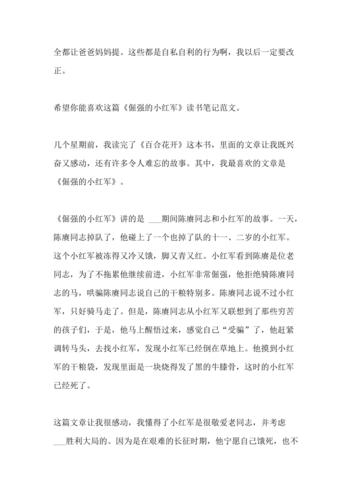 2021年《倔强的小红军》读书笔记