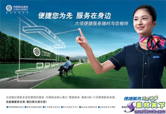 中国移动形象海报psd分层素材