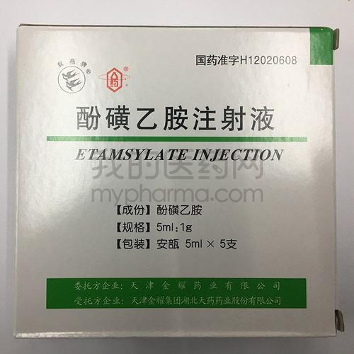 酚磺乙胺注射液