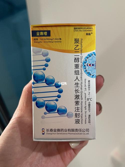 金赛增 长效生长激素使用记录及价格