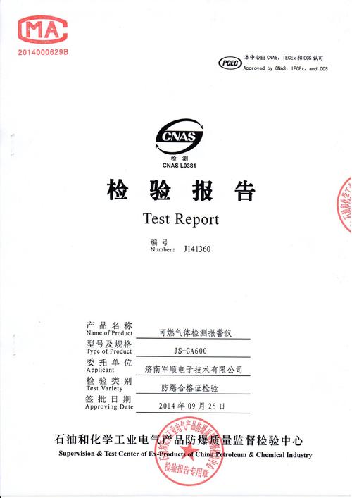 可燃气体检测报警仪防爆检测报告