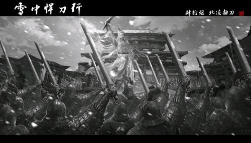 雪中悍刀行高清无水印壁纸