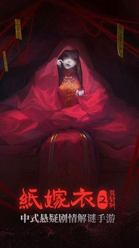 纸嫁衣2攻略第一章 第一章图文通关教程[多图]