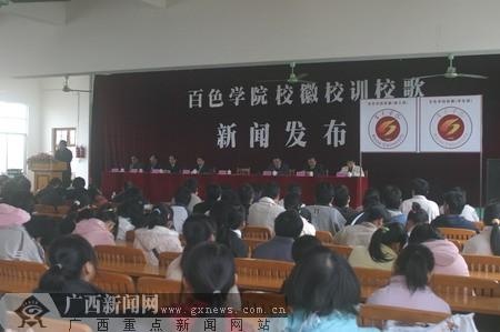 百色学院新校徽公布主色调体现红城铝都特色