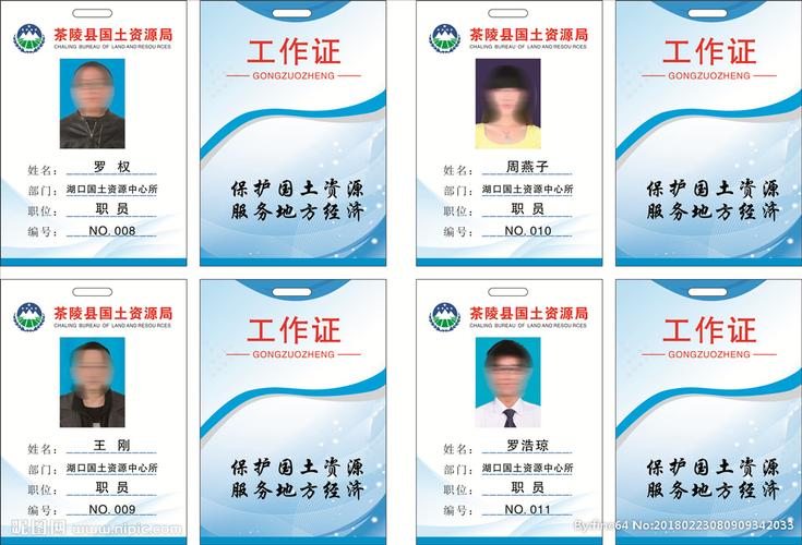 国土工作证图片