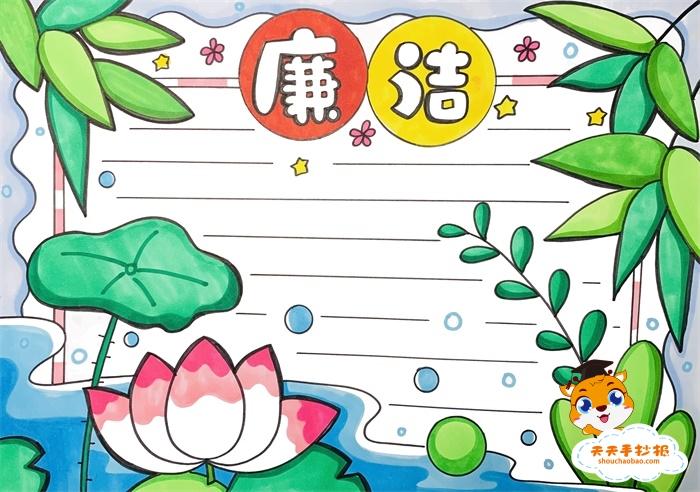 小学生廉洁手抄报怎么画好看,清正廉洁手抄报模板教程