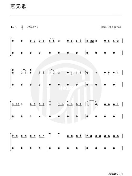 古筝曲谱《燕无歇》"往事回味,不过是弹指一挥_古筝_刘涛_娱乐_音乐