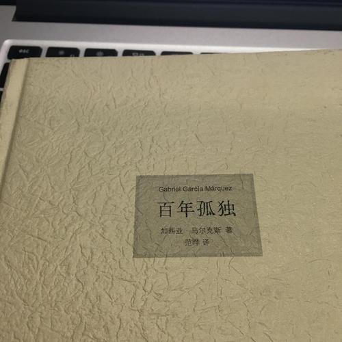 百年孤独