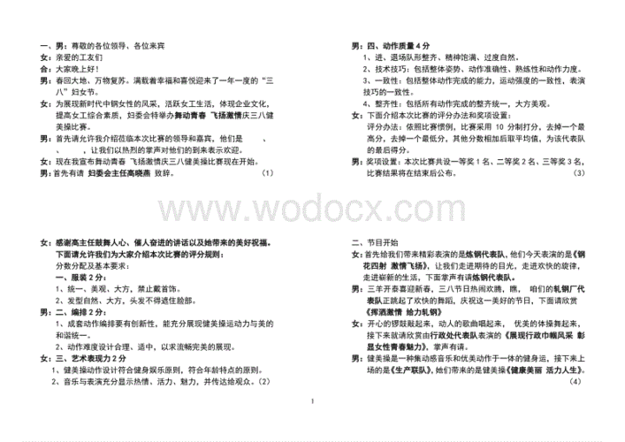主持人手卡模板