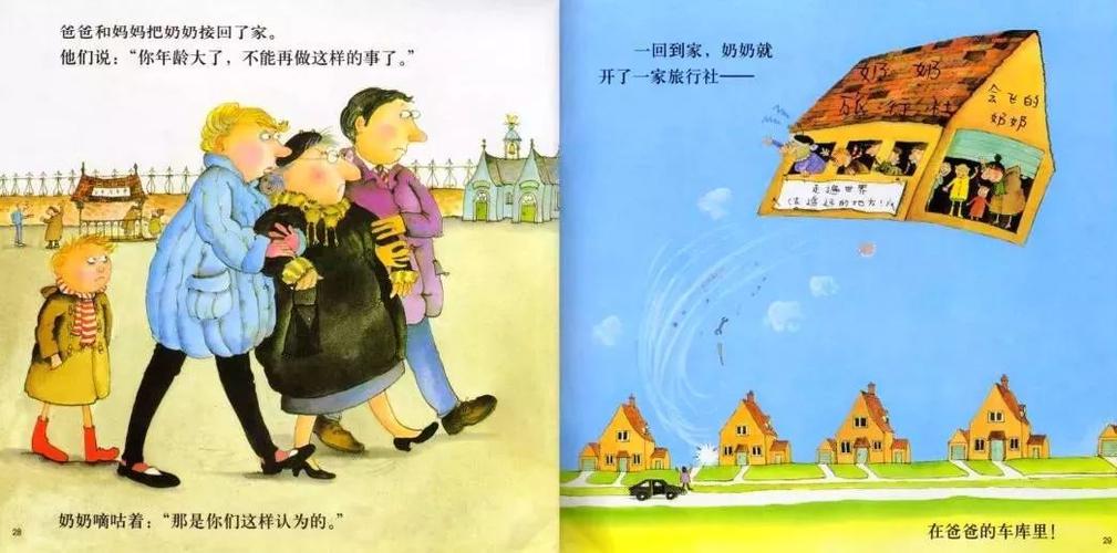 【绘本时间】《我的奶奶真麻烦》