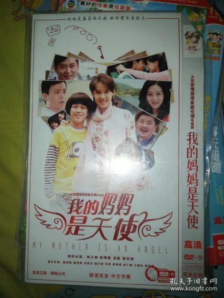 电视剧dvd简装2碟我的妈妈是天使梁又琳赵锦焘吴磊崔若涵陈冠霖顾宝明