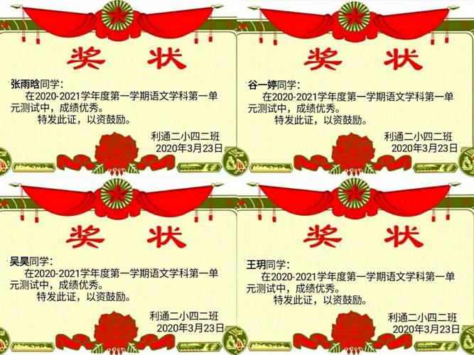 一张张奖状证明了我们的努力——利通二小"四年级二班"月考测试