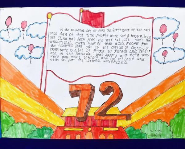 童心向党共庆华诞仲恺一小东升校区英语手抄报活动