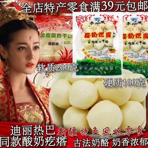 热销酸奶疙瘩 热巴_新疆迪丽热巴零食酸奶疙瘩酸奶干酪李闻羡奶酪伊犁