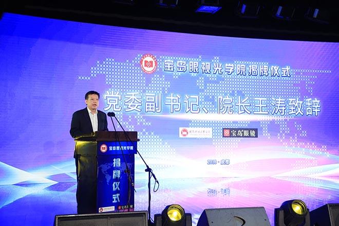 成都职业技术学院党委副书记,院长王涛致辞