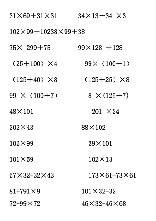 四年级整数简便运算.docx 6页