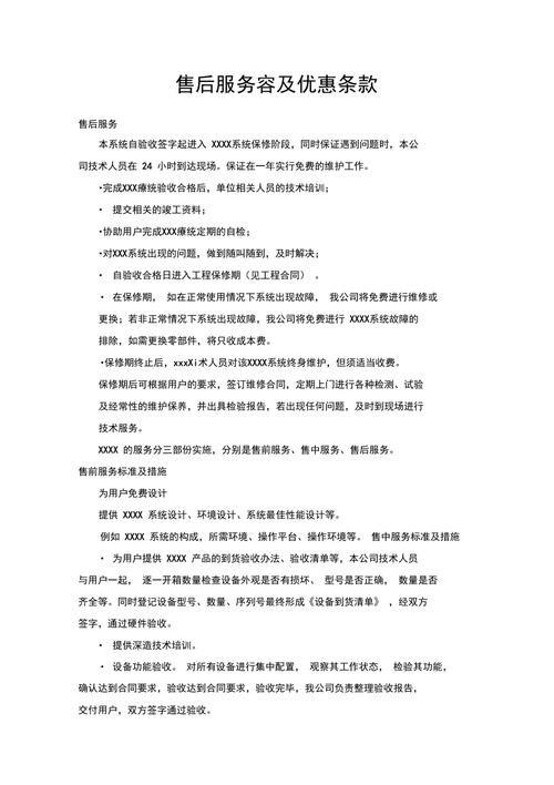售后服务内容与优惠条款