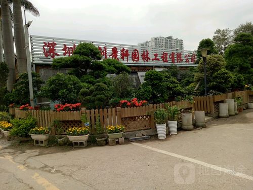 福田区 标签: 园艺公司 公司企业  创景轩园林工程公司共多少人浏览