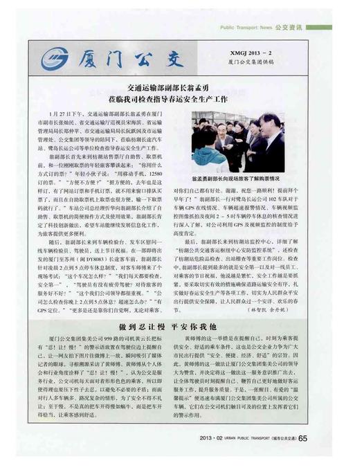 厅巡视员宋海滨,省运输管理局局长郑仲苹,市交通运输局局长阮跃国及