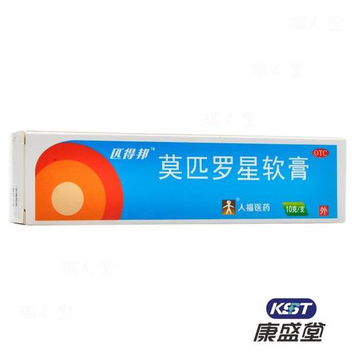 莫匹罗星软膏 10g 毛囊炎脓疱病抗生素湿疹皮肤感染抗菌乳膏