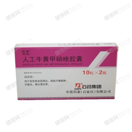 人工牛黄甲硝唑胶囊