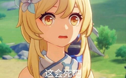 【原神】有趣的表情包,感兴趣的话就进来看看吧