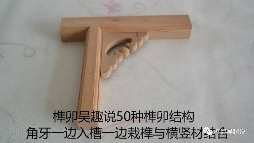 种榫卯结构模型木质手工教具可反复拼装拆卸实木家具构件木工教学使用