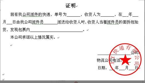 淘宝买东西,发的顺丰,退货要求顺丰出具证明以及加盖公章.