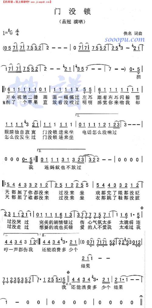 门没锁简谱