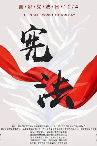 法雨速递宪法日海报设计大赛作品征集