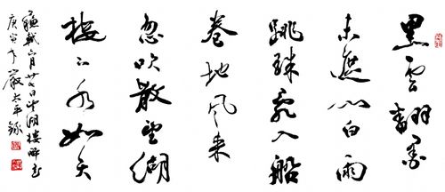 严太平书法苏轼六日廾七日望湖楼醉书诗