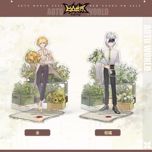 凹凸世界趴趴亚克力牌七夕限定七创社凹凸世界官方动漫周边亚克力立牌