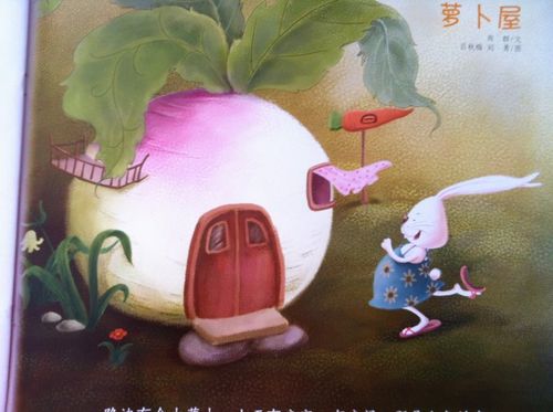 转载早期阅读萝卜屋