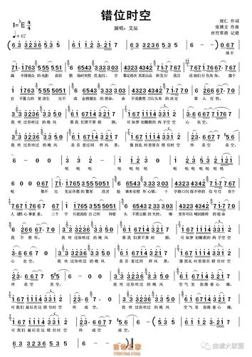艾辰错位时空简谱