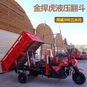 三轮摩托车自卸液压
