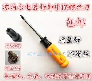 包邮苏泊尔 艾美特风扇/电磁炉/电水壶/电器拆卸 梅花螺丝刀专用
