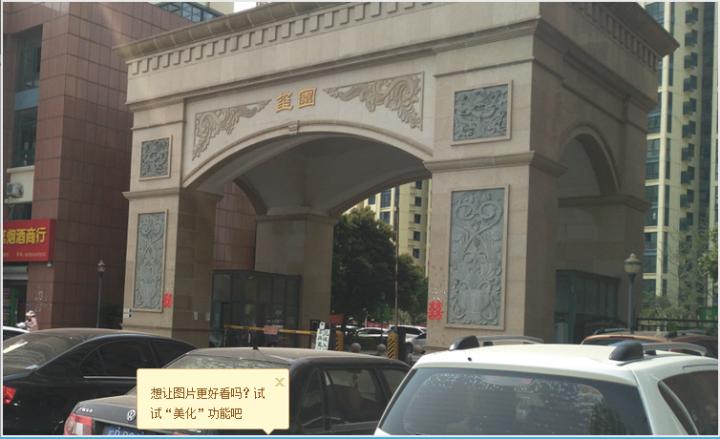 玺园