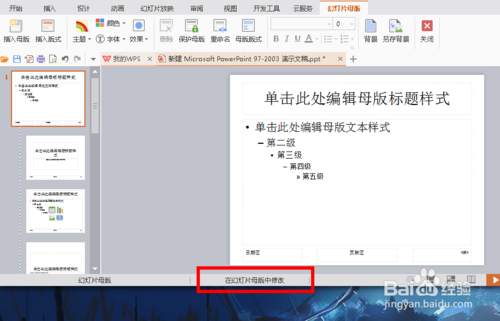 如何修改ppt下方状态栏的作者署名